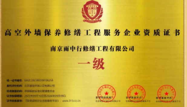 博罗高空外墙保温维修服务资质证书