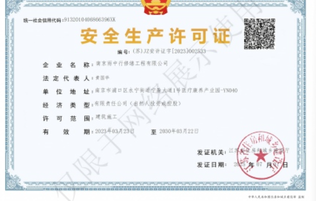 博罗建筑企业安全生产许可证