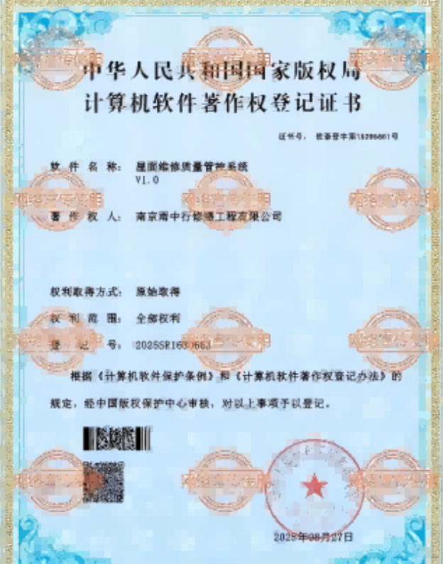 博罗屋面维修管控系统证书