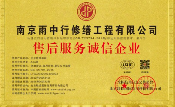 博罗售后服务诚信企业证书