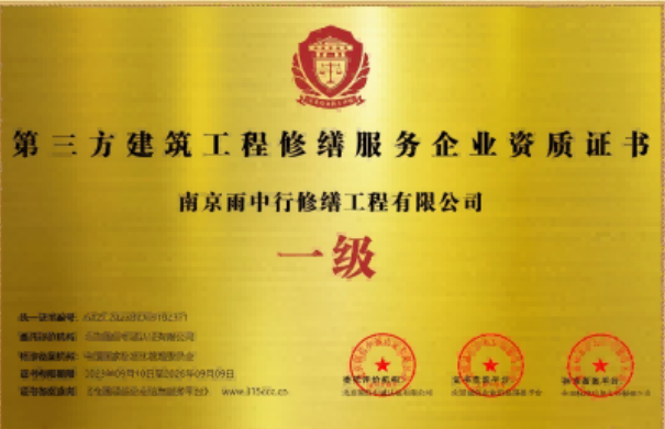 博罗第三方建筑修缮服务企业资质证书